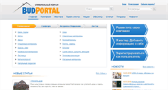 Desktop Screenshot of budportal.com.ua